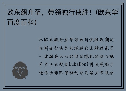 欧东飙升至，带领独行侠胜！(欧东华百度百科)