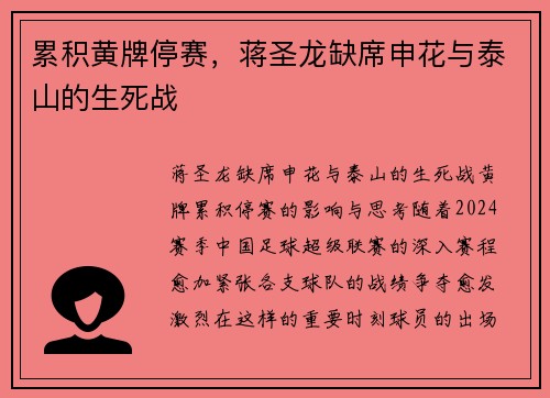 累积黄牌停赛，蒋圣龙缺席申花与泰山的生死战