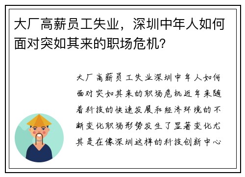 大厂高薪员工失业，深圳中年人如何面对突如其来的职场危机？