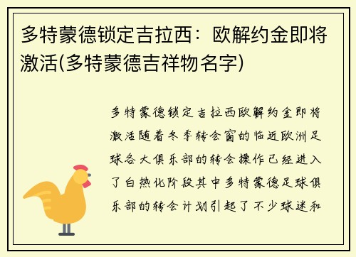 多特蒙德锁定吉拉西：欧解约金即将激活(多特蒙德吉祥物名字)
