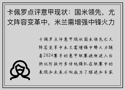 卡佩罗点评意甲现状：国米领先，尤文阵容变革中，米兰需增强中锋火力