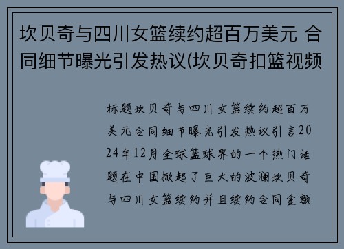 坎贝奇与四川女篮续约超百万美元 合同细节曝光引发热议(坎贝奇扣篮视频)