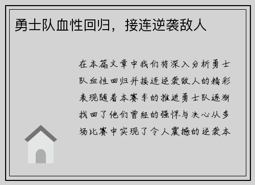 勇士队血性回归，接连逆袭敌人