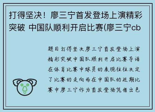 打得坚决！廖三宁首发登场上演精彩突破 中国队顺利开启比赛(廖三宁cba)