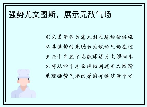 强势尤文图斯，展示无敌气场