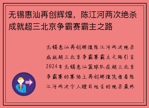 无锡惠汕再创辉煌，陈江河两次绝杀成就超三北京争霸赛霸主之路