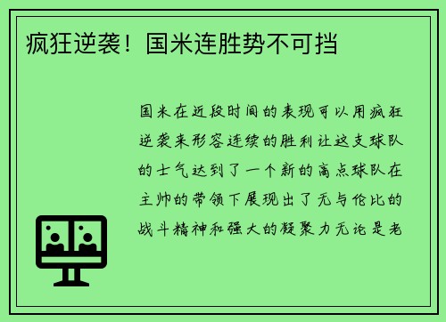 疯狂逆袭！国米连胜势不可挡