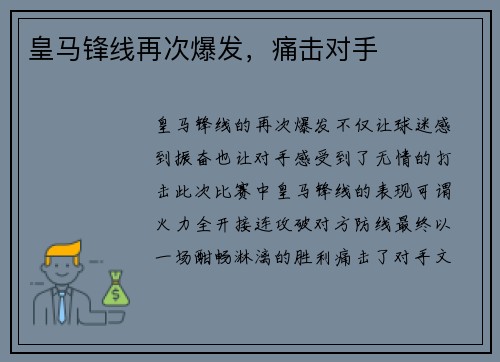 皇马锋线再次爆发，痛击对手