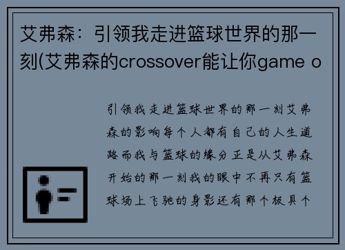 艾弗森：引领我走进篮球世界的那一刻(艾弗森的crossover能让你game over)