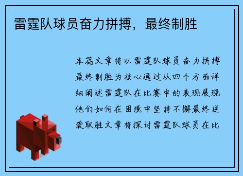 雷霆队球员奋力拼搏，最终制胜