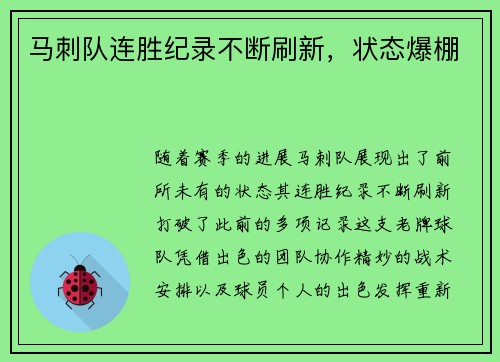 马刺队连胜纪录不断刷新，状态爆棚