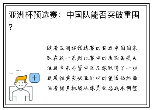 亚洲杯预选赛：中国队能否突破重围？