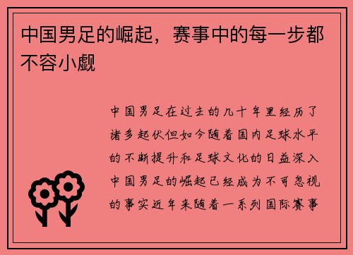 中国男足的崛起，赛事中的每一步都不容小觑