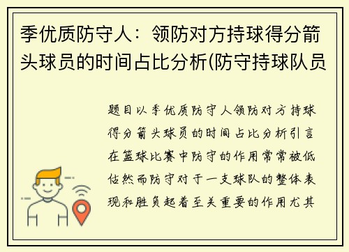 季优质防守人：领防对方持球得分箭头球员的时间占比分析(防守持球队员的位置和距离)