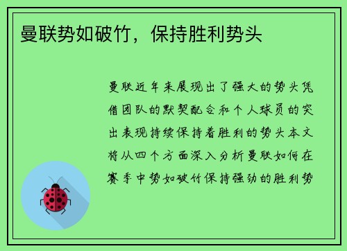 曼联势如破竹，保持胜利势头