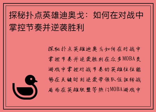 探秘扑点英雄迪奥戈：如何在对战中掌控节奏并逆袭胜利